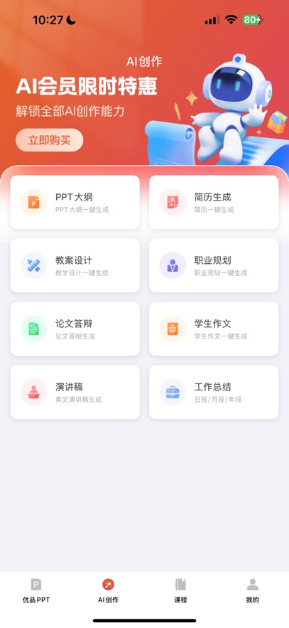 优品PPT最新版4