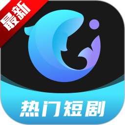 大鱼短剧2025最新版