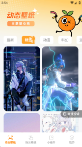 甜橙壁纸手机版截图0