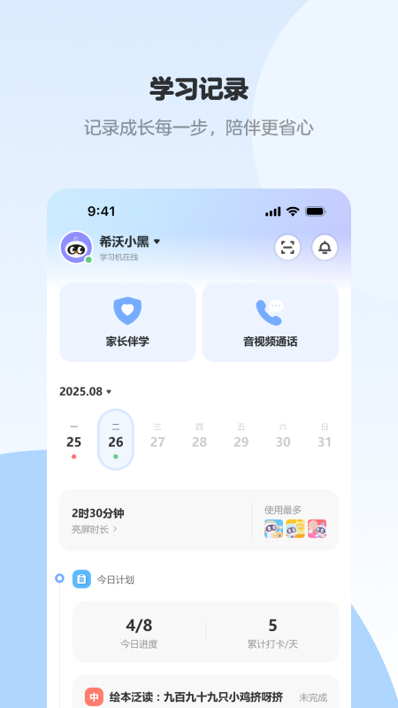 希沃家长圈截图1