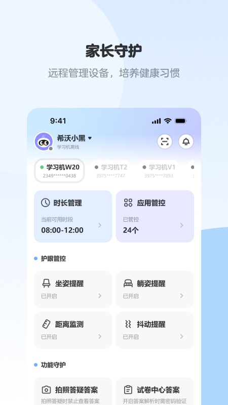 希沃家长圈截图0