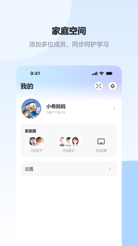 希沃家长圈截图2