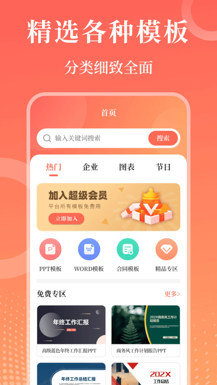 第一PPT最新版截图1