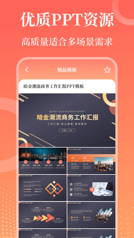 第一PPT最新版截图2