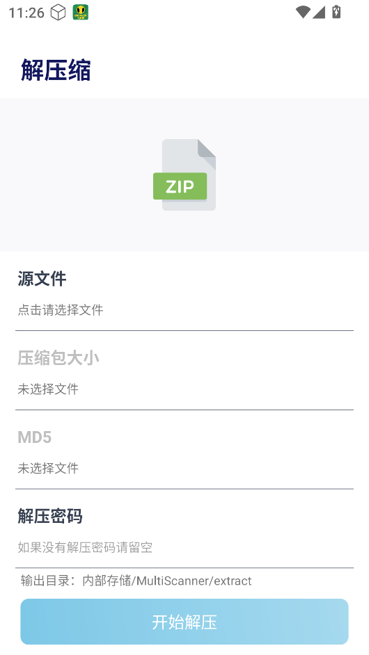 全民扫描王截图1