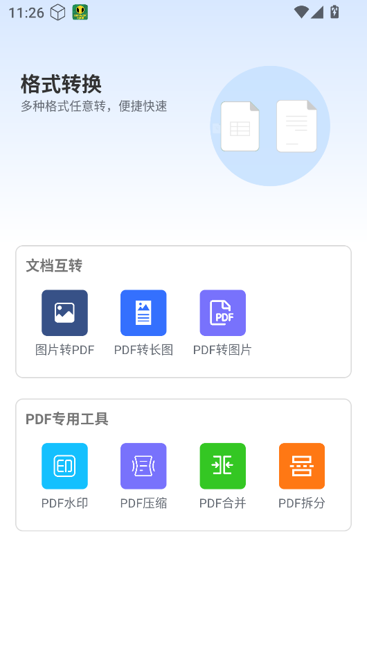 全民扫描王截图3