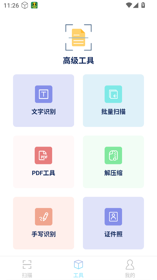 全民扫描王截图4