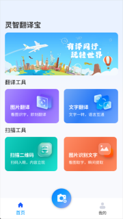 灵智翻译宝截图0