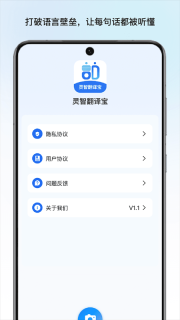 灵智翻译宝截图1