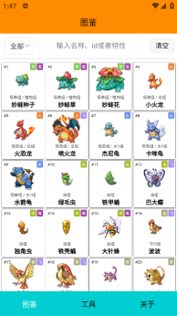 pokemmo图鉴软件截图3