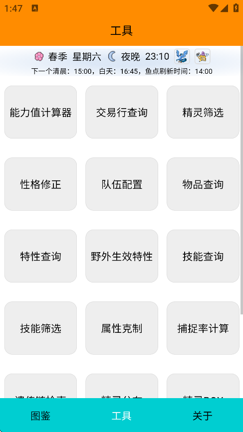 pokemmo图鉴软件截图1