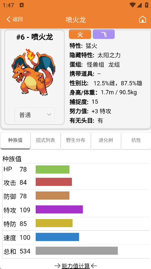 pokemmo图鉴软件截图2