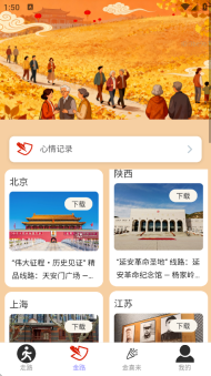 走路金喜来最新版截图2