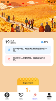 走路金喜来最新版截图1