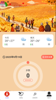 走路金喜来最新版截图0