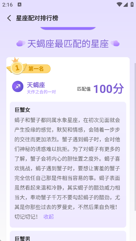 来来星座安卓版截图3