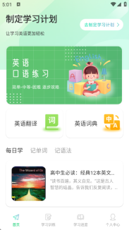 英语OK朗读宝截图0