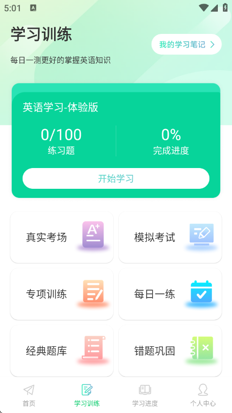 英语OK朗读宝截图1