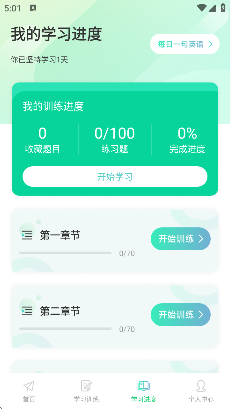 英语OK朗读宝截图2