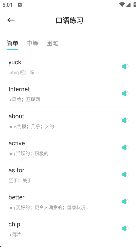 英语OK朗读宝截图3