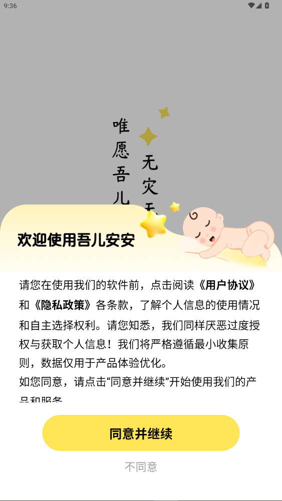 吾儿安安最新版4