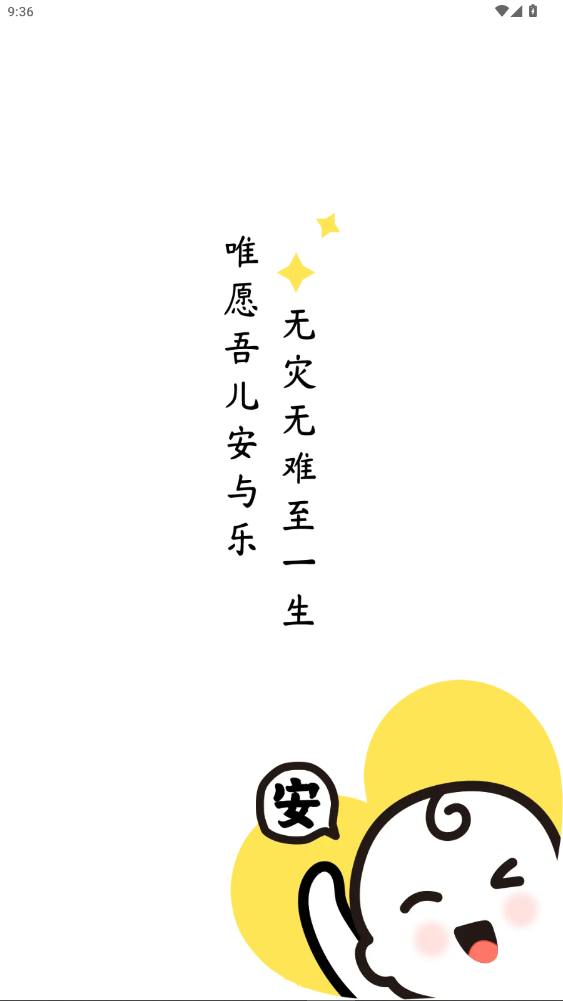 吾儿安安最新版5