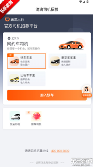 滴滴车主最新版截图2