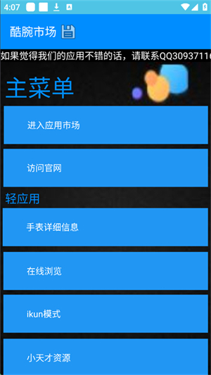 酷腕市场Free安装最新版截图0
