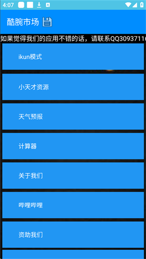 酷腕市场Free安装最新版截图2