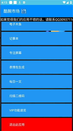 酷腕市场Free安装最新版截图3