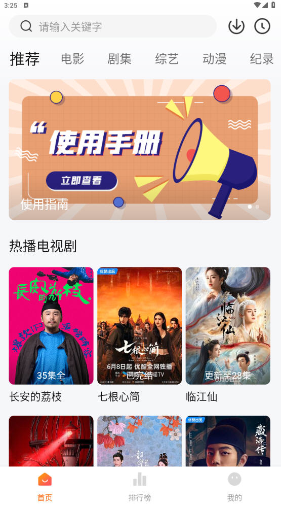 追剧达人正版截图1