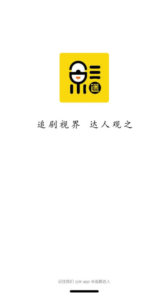 追剧达人正版截图0