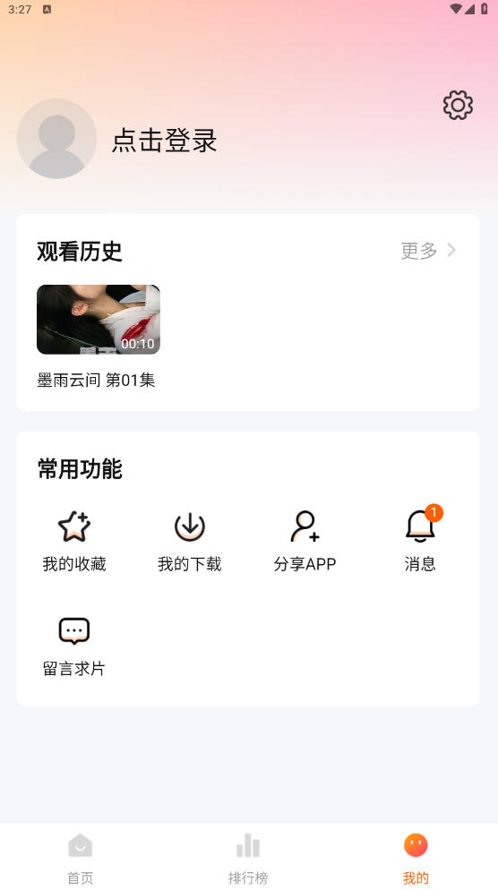 追剧达人正版截图4