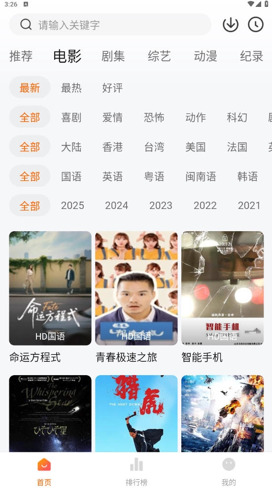 追剧达人正版截图2