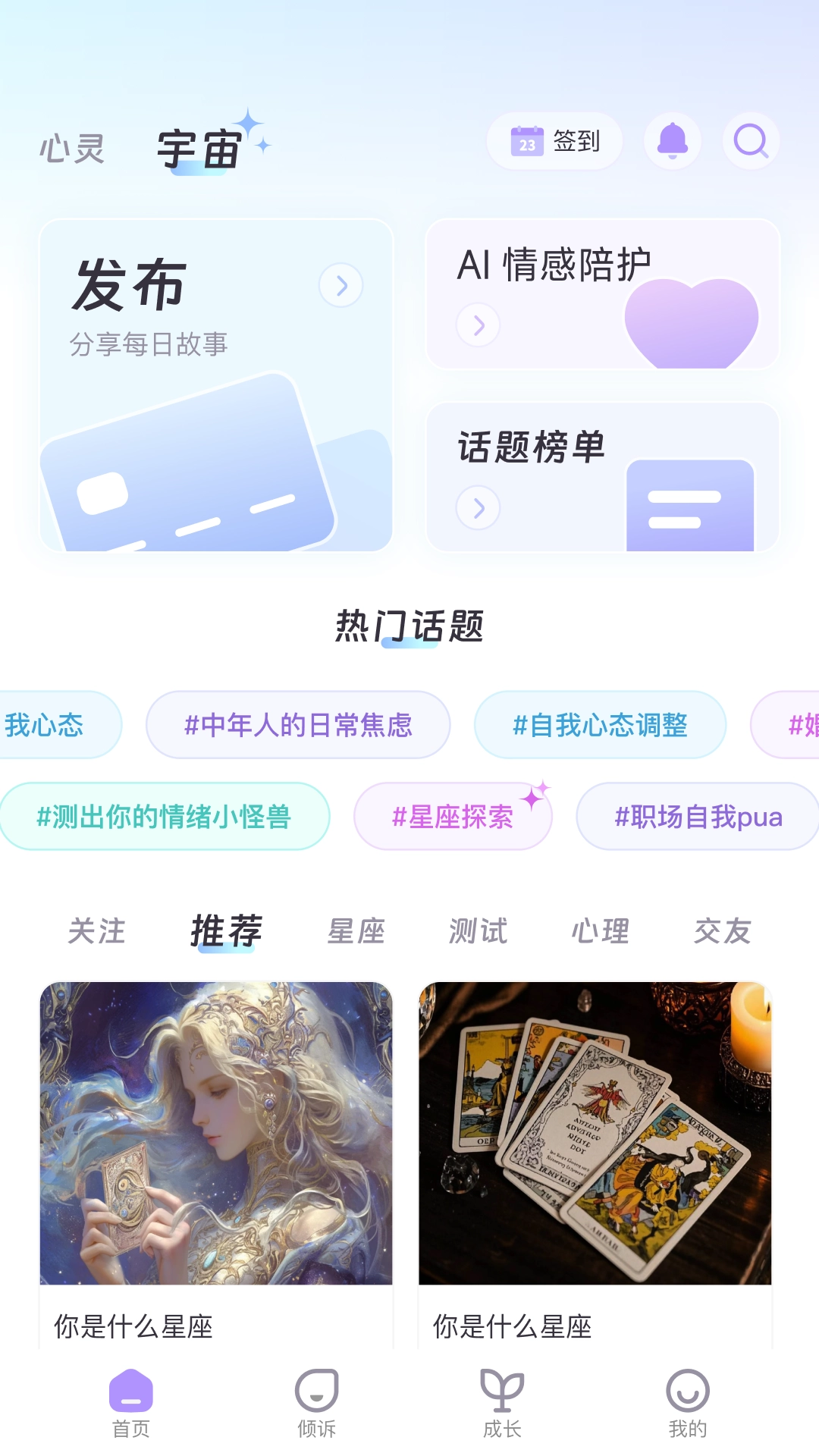 心灵宇宙截图3