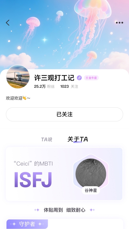心灵宇宙截图2