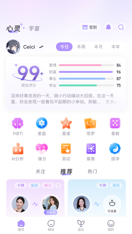心灵宇宙截图0