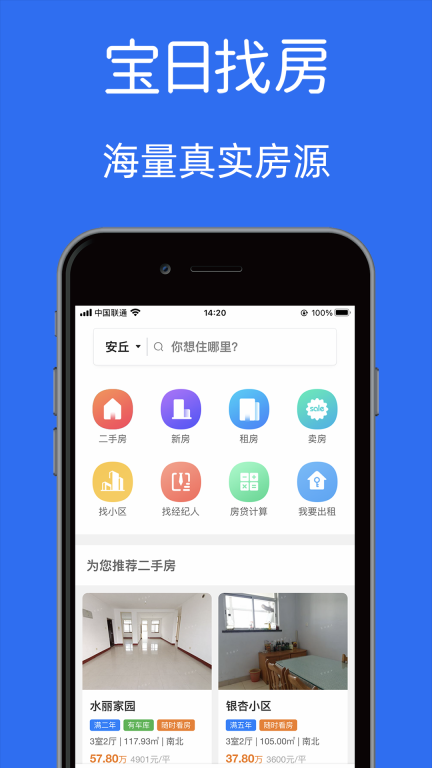 宝日找房截图1