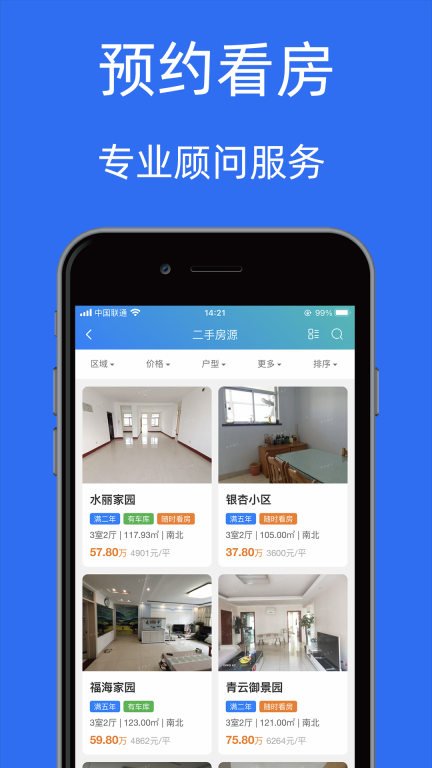 宝日找房截图2