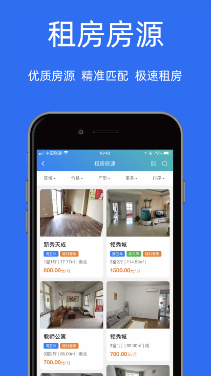 宝日找房截图3