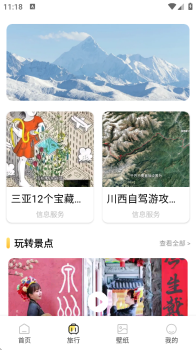 行八方神器软件截图2