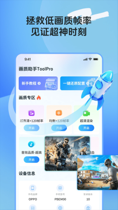 画质助手ToolPro截图1