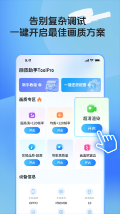 画质助手ToolPro截图0