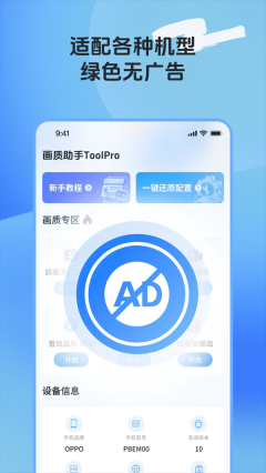 画质助手ToolPro截图3