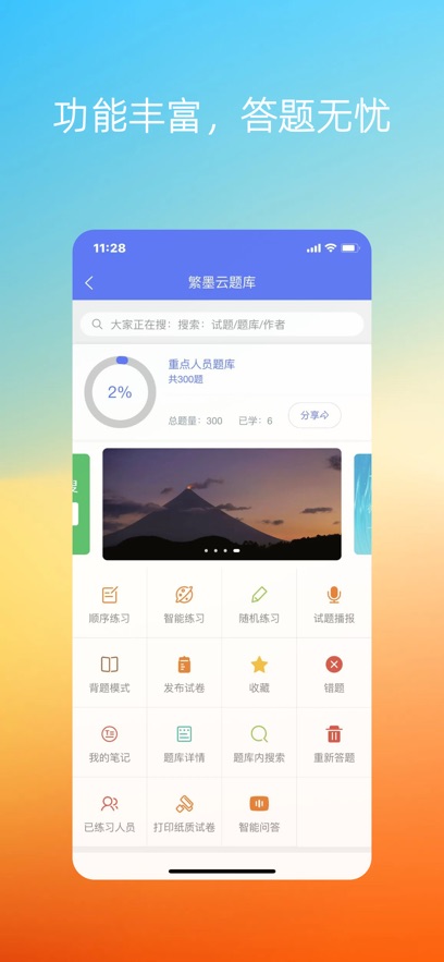 繁墨云题库截图0