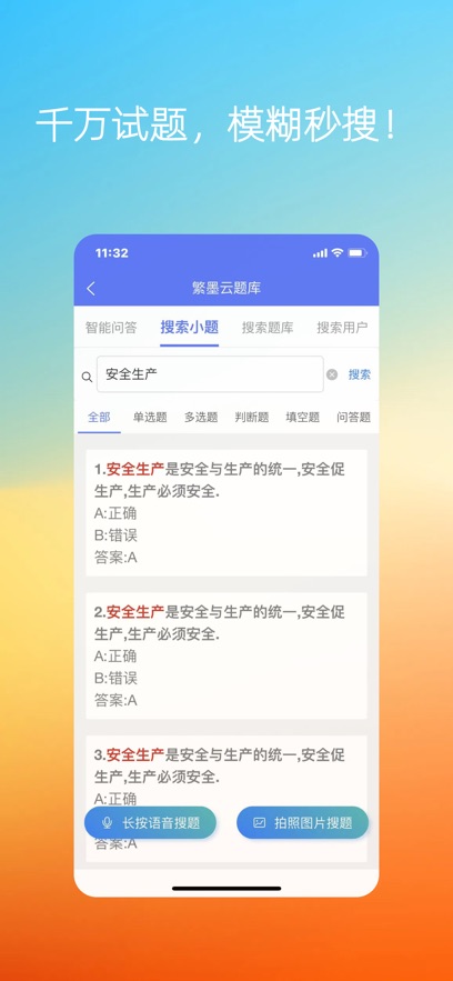 繁墨云题库截图1