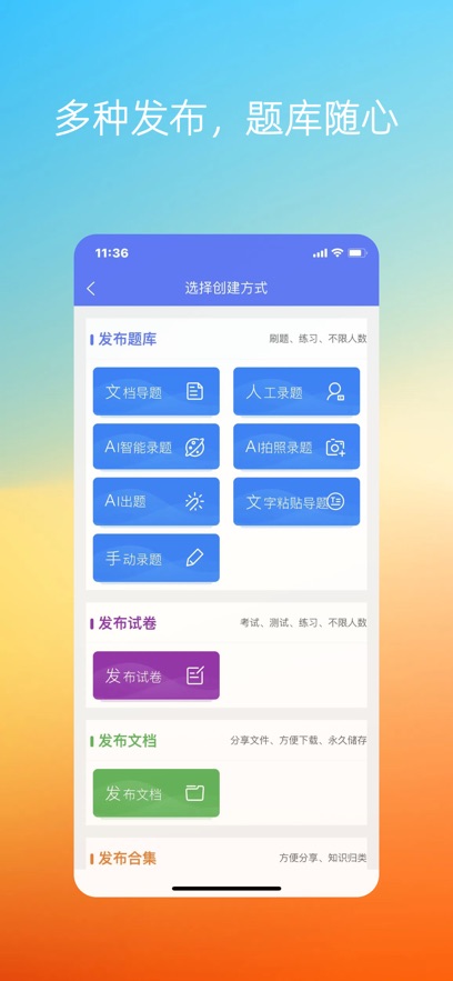 繁墨云题库截图4