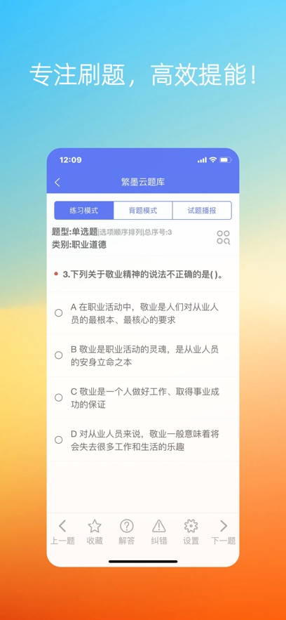 繁墨云题库截图3