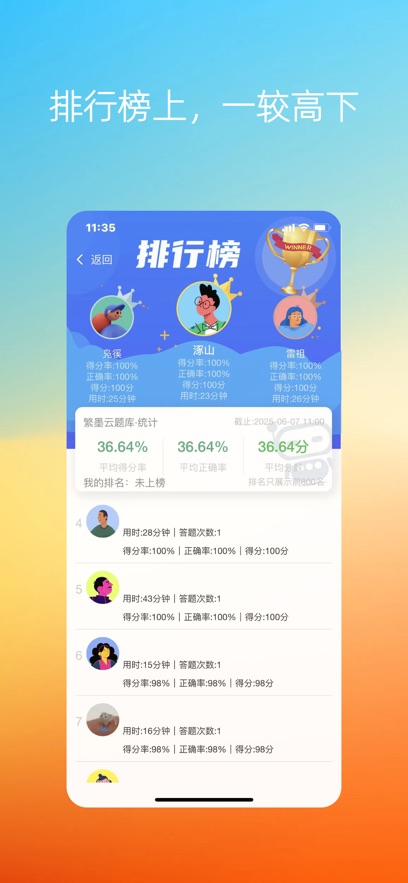 繁墨云题库截图5