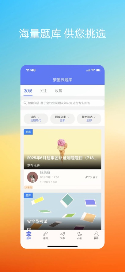 繁墨云题库截图6